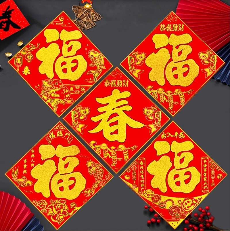 福字春字斗方高档植绒布烫金彩窗墙贴春节装饰家用乔迁玻璃贴门贴
