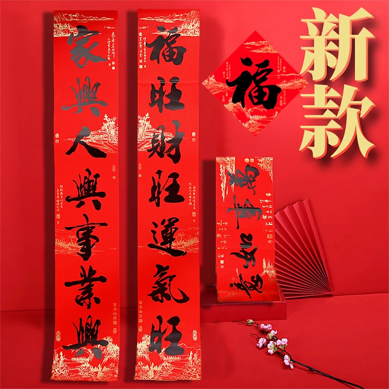 （拍下送福字）2025新款蛇年对联自粘全背胶高档春联春节门贴整套家