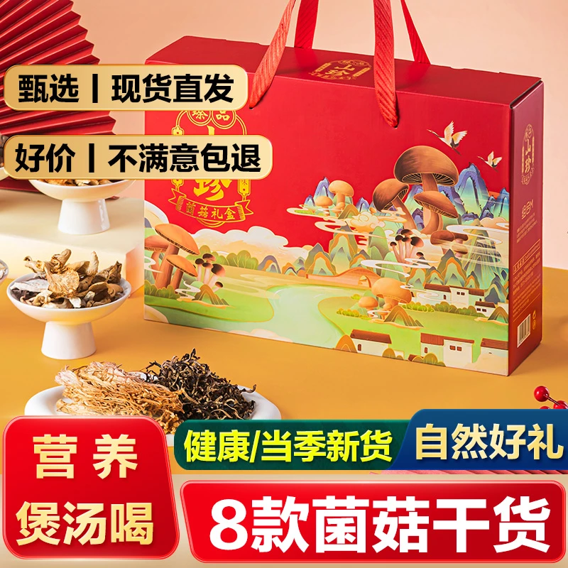 七彩菌菇礼盒装干货土特产冬季火锅煲汤包新年食品大礼包年货送礼