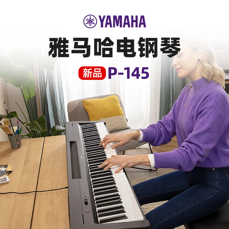 Yamaha/雅马哈P145初学者88键重锤数码电子钢琴专业便携式演奏