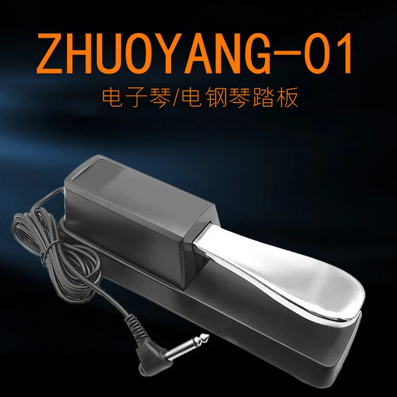 电钢琴 电子琴延音踏板ZHUOYANG-01