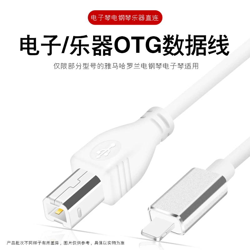 适用于苹果/安卓/平板连接电子钢琴MIDI键盘连接乐器otg转接线