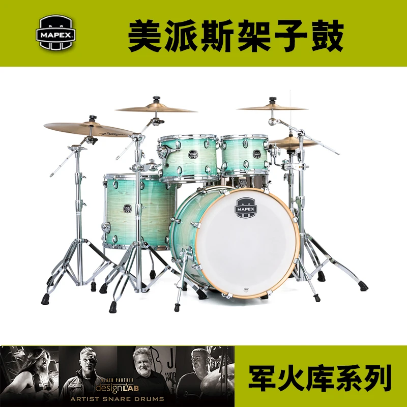 Mapex/美派斯军火库架子鼓专业成人演奏考级爵士鼓初学者 5鼓