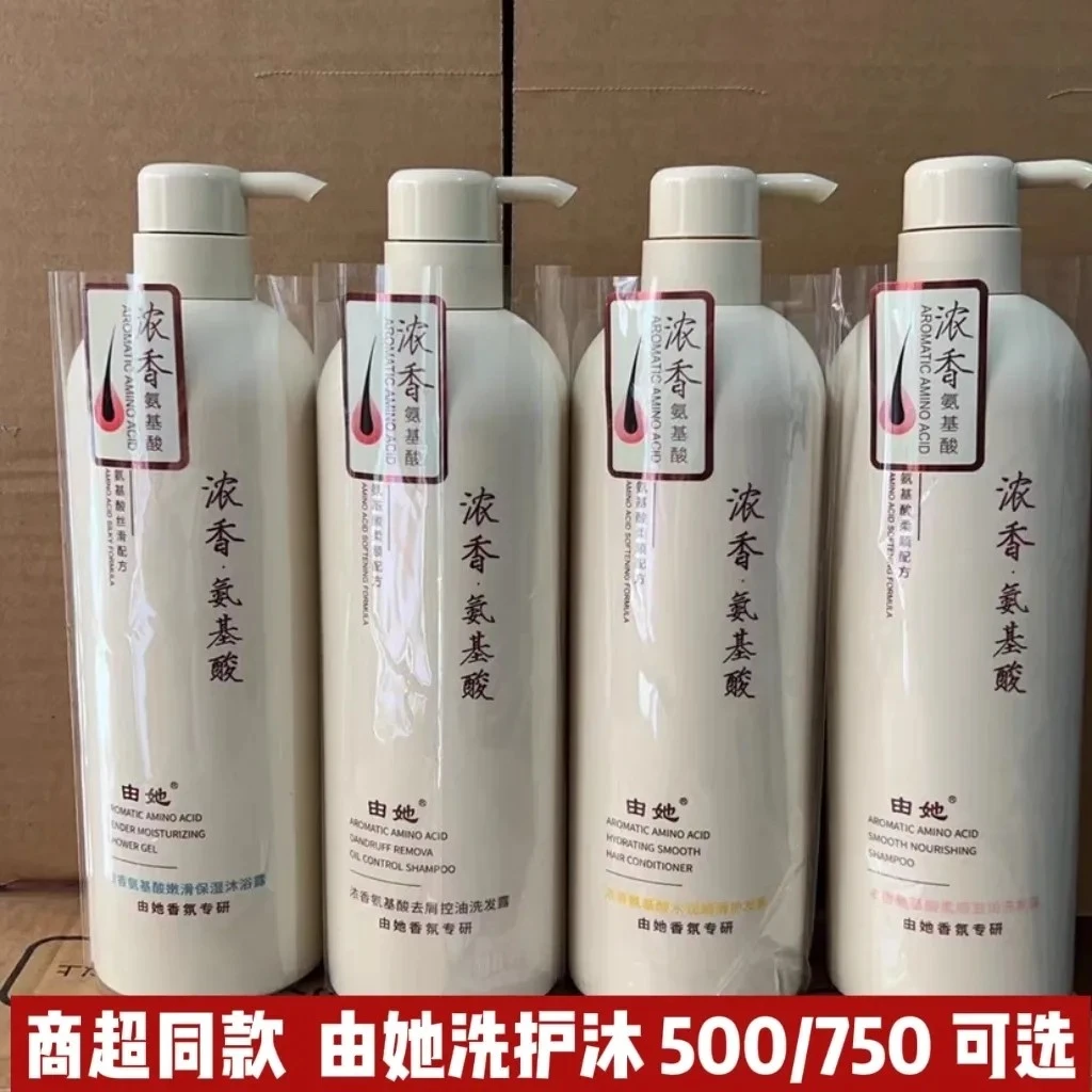 正品浓香由她氨基酸洗发水去屑蓬松柔顺护发素沐浴露