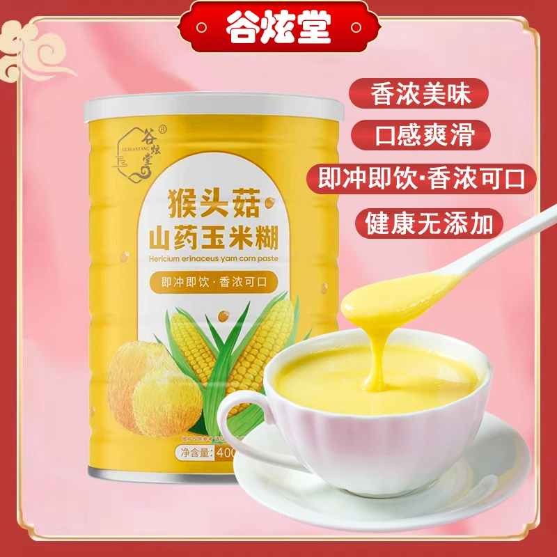 【粉丝福利】猴头菇山药玉米糊谷物研磨营养高饱腹早餐代餐400g/罐