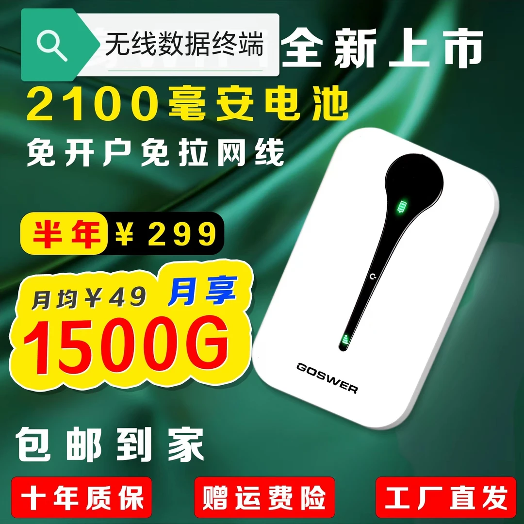 TD-LTE无线数据终端三个月套餐