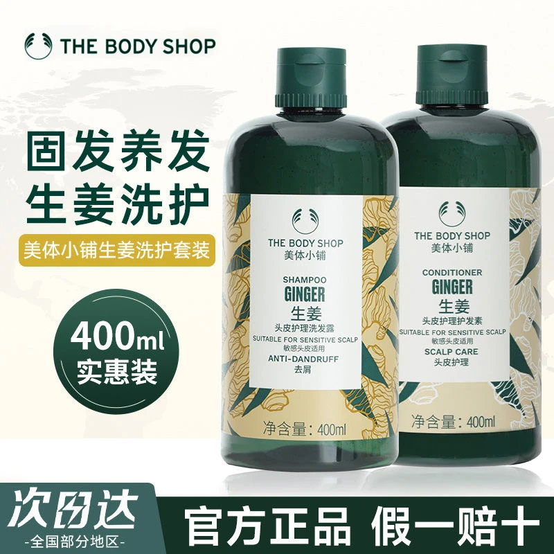 英国美体小铺thebodyshop生姜洗发水去屑强韧控油清洁洗发露