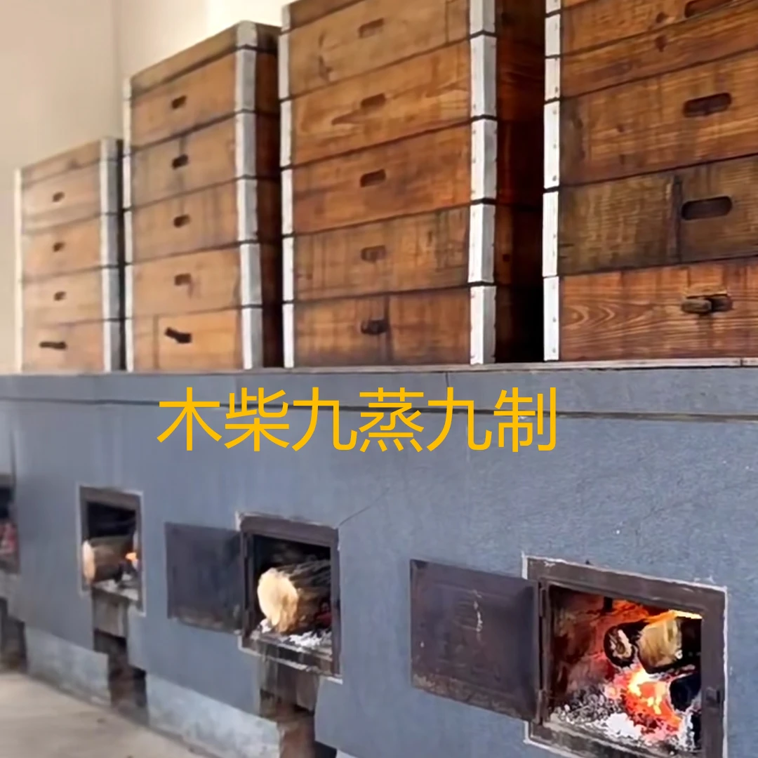 九蒸九制 【熟】-黄-jin 苻林根 1源头山货