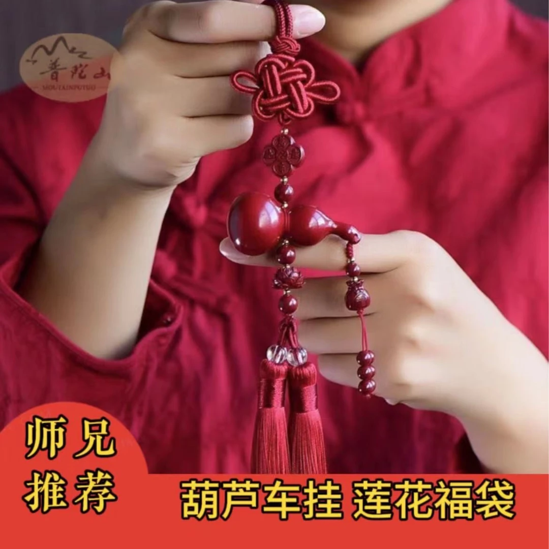 含辰砂工艺品【高含量朱砂A071】葫芦福袋莲花车挂门挂平安编织吉祥