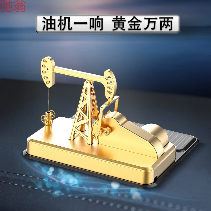 R3U太阳能抽油机汽车摆件车载中控台装饰品油田一号车内香水香薰