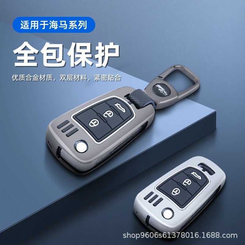 专用于14-18款海马s5钥匙套13-17海马m3海马m6 15/16款汽车包壳扣