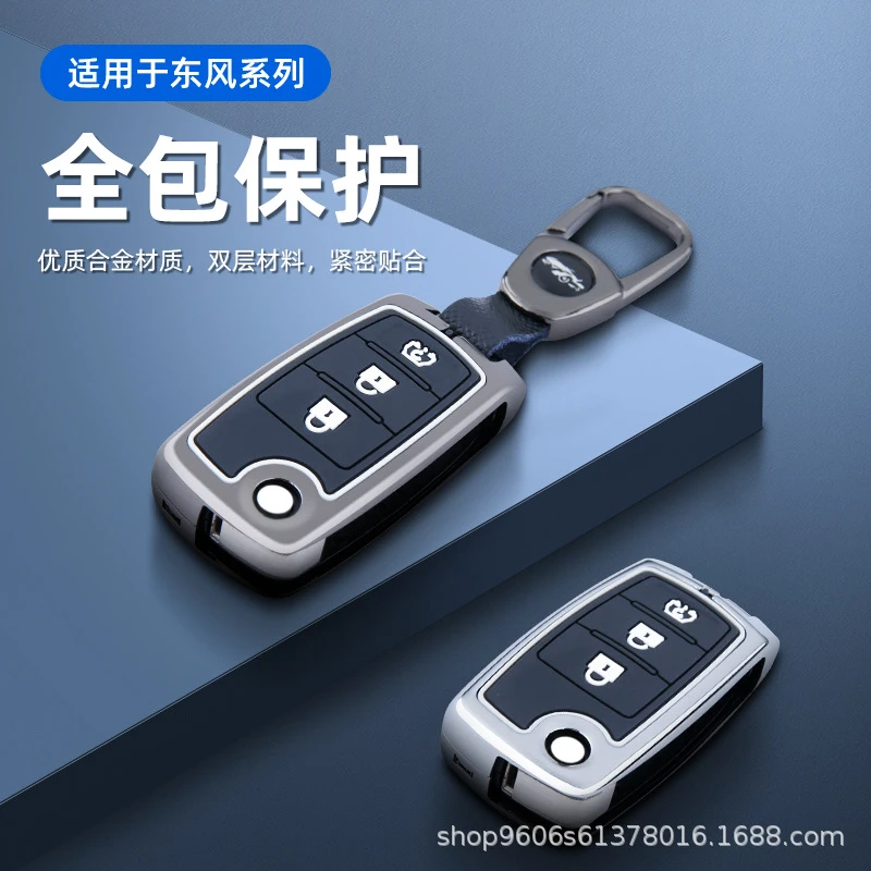东风风光380钥匙套风光330/360/370汽车专用金属钥匙保护包扣壳男