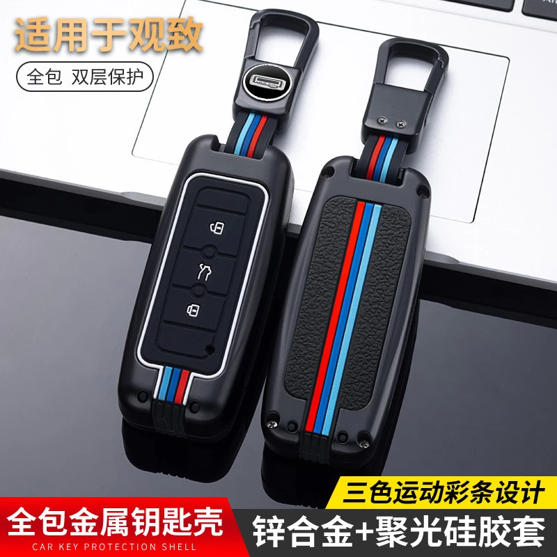 观致5车钥匙套适用于17款观致3都市SUV智能遥控汽车钥匙包保护扣