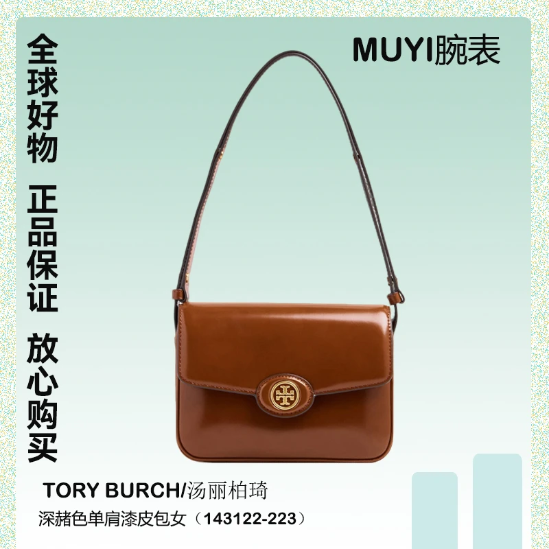 TORY BURCH/汤丽柏琦 深赭色单肩漆皮包女143122-223