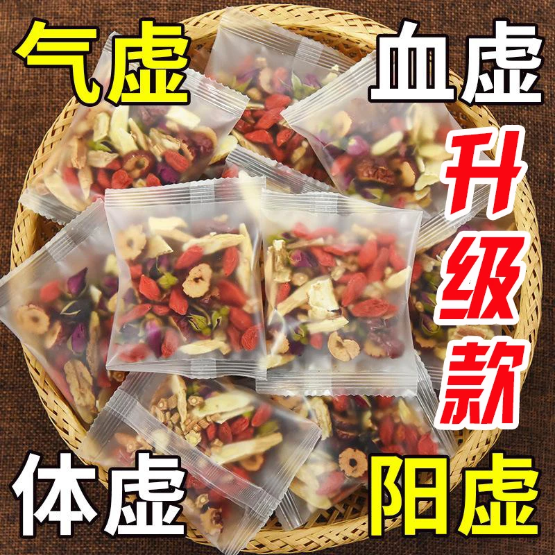 【40包-50包黄芪当归党参红枣茶人参桑葚黑枸杞玫瑰花男女加班熬夜