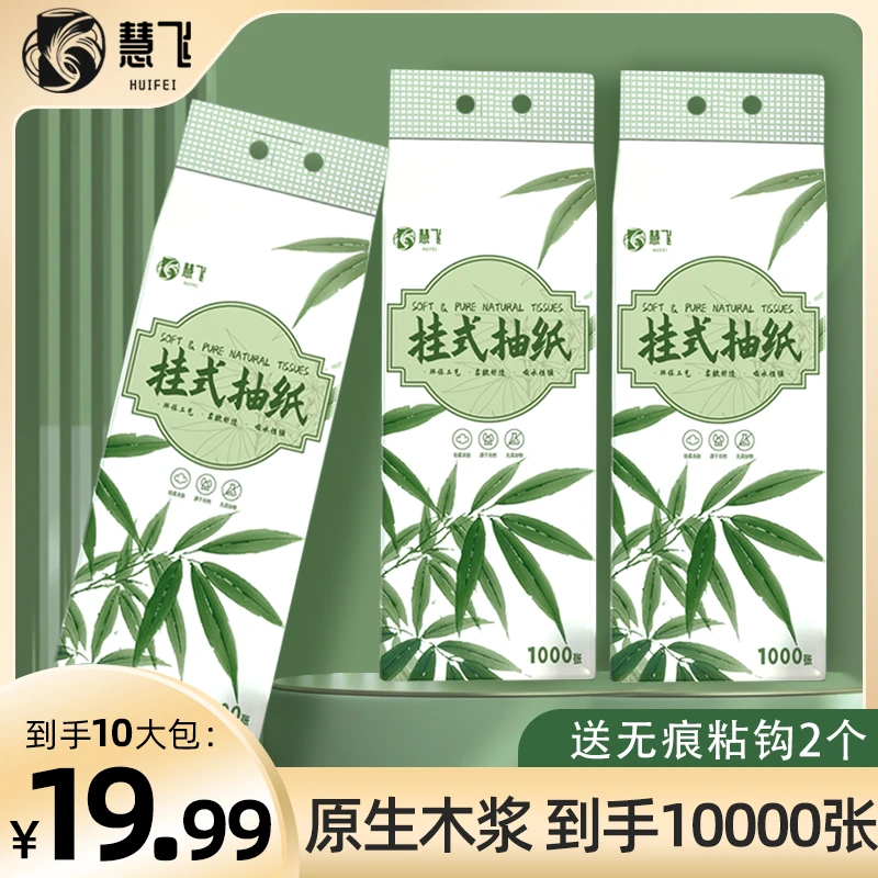 加厚抽纸挂壁式纸巾加大加量底部抽吸水透气悬挂式面巾纸10提家用