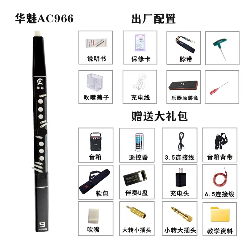 华魅AC966电吹管乐器   乐器  演奏