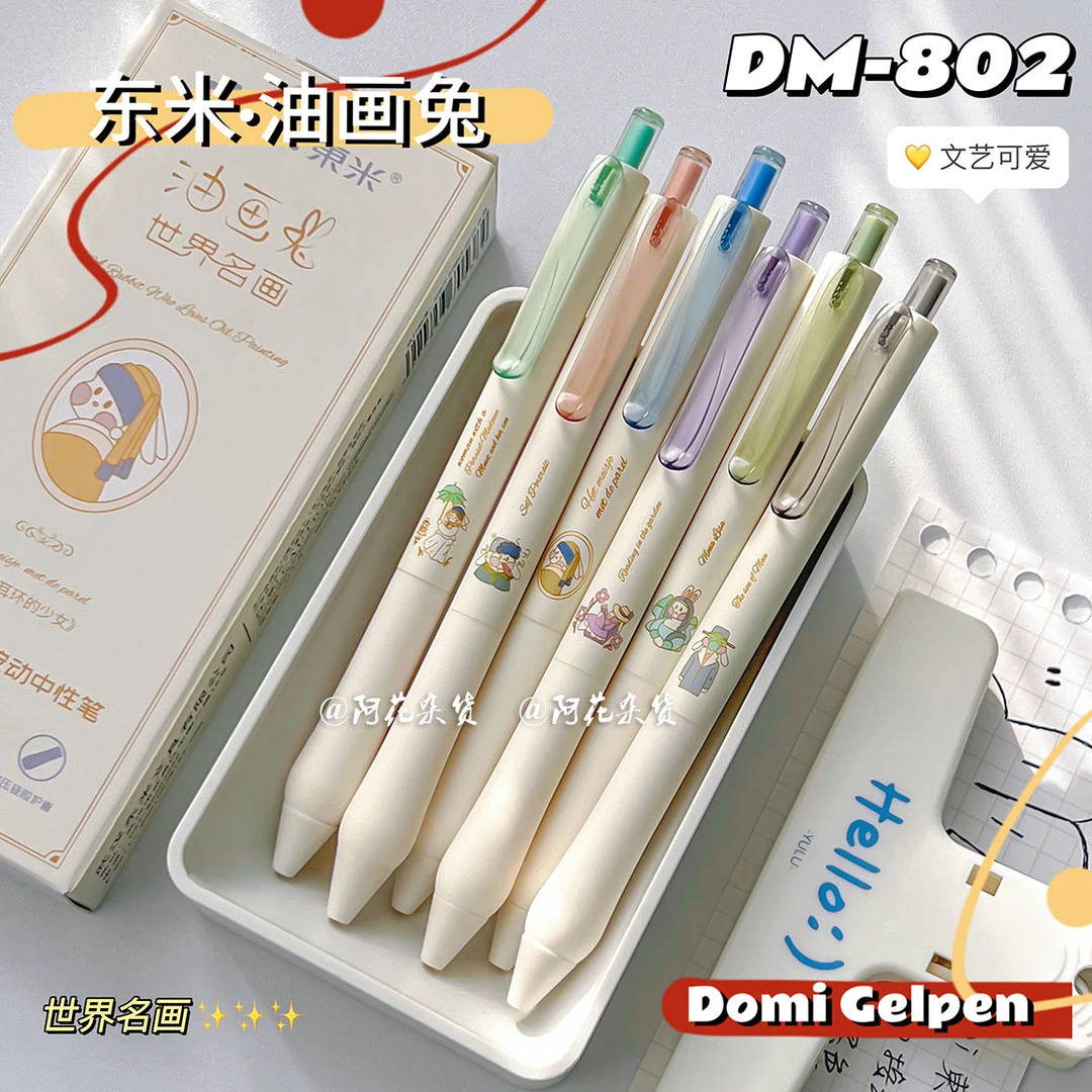 东米DM802油画兔按动中性笔ins高颜值可爱学生顺滑刷题黑笔CS笔头