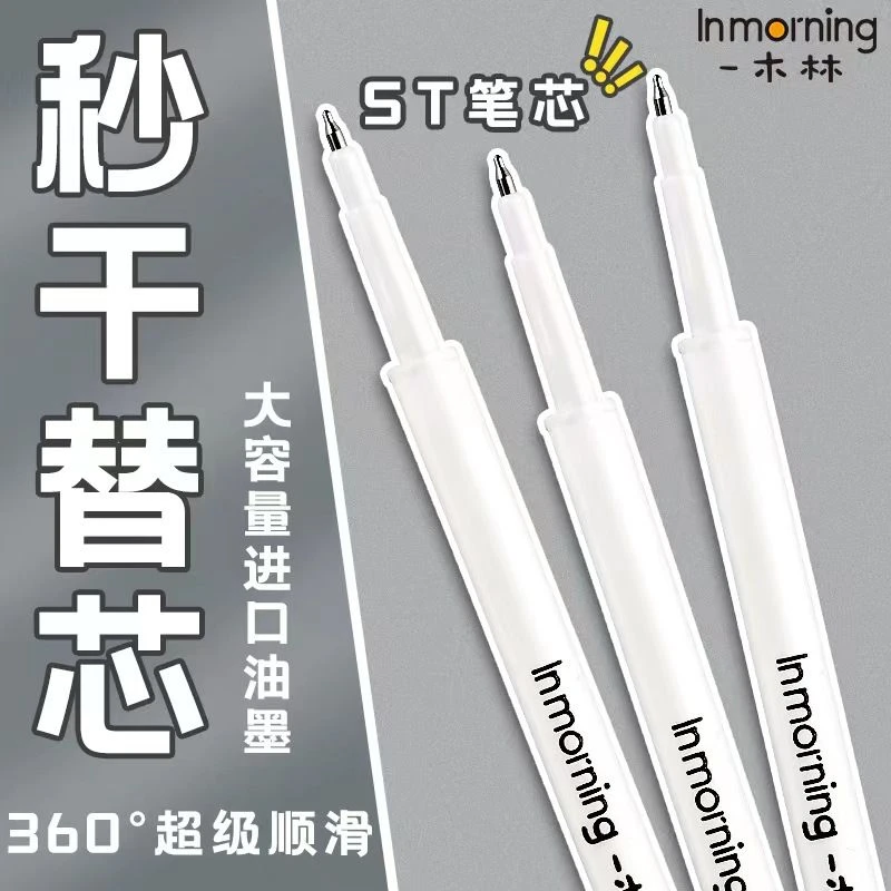 一木林原装速干按动笔芯秒干ST针管葫芦头按压式替芯大容量黑0.5