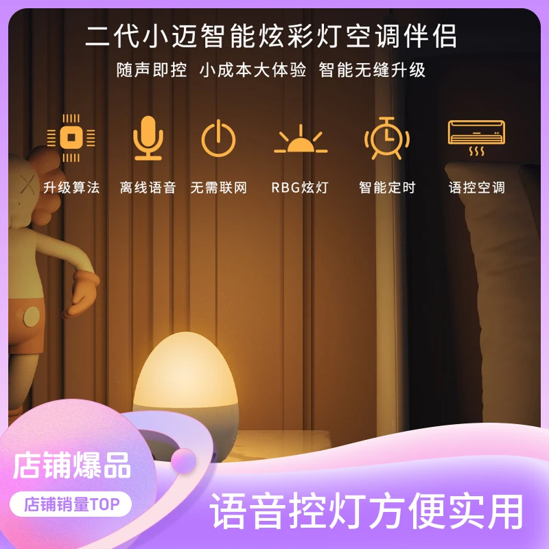 小迈智能语音控制器空调电视风扇控灯创意小夜灯星空开关面板夜灯