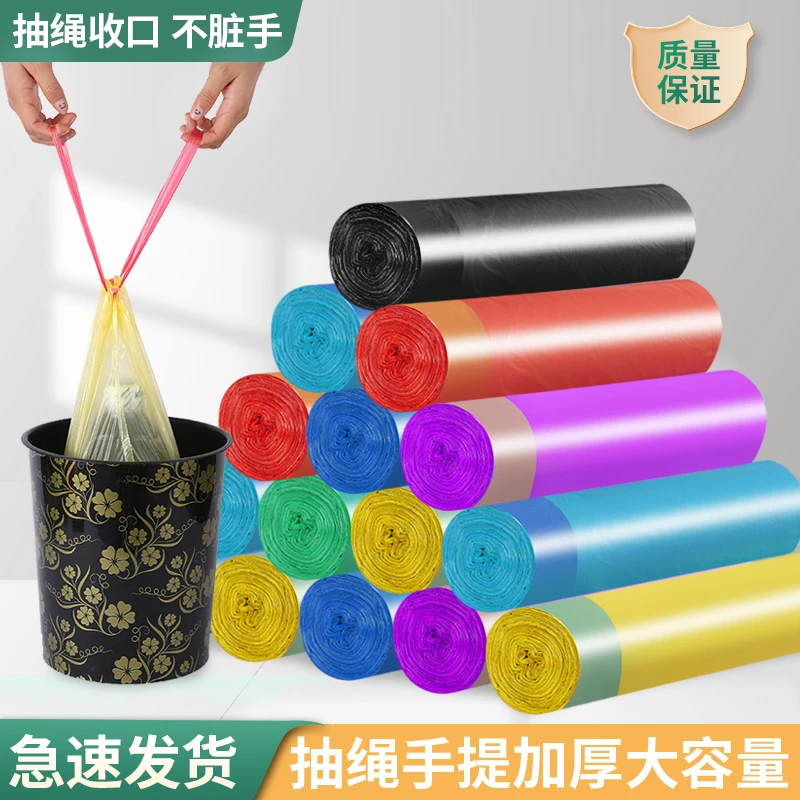 【粉丝福利】抽绳垃圾袋加厚手提自动收口穿绳垃圾袋家
