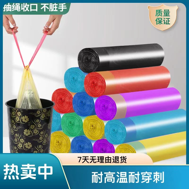 【粉丝福利】彩色抽绳垃圾袋一次性垃圾袋手提自动收口穿绳袋家用