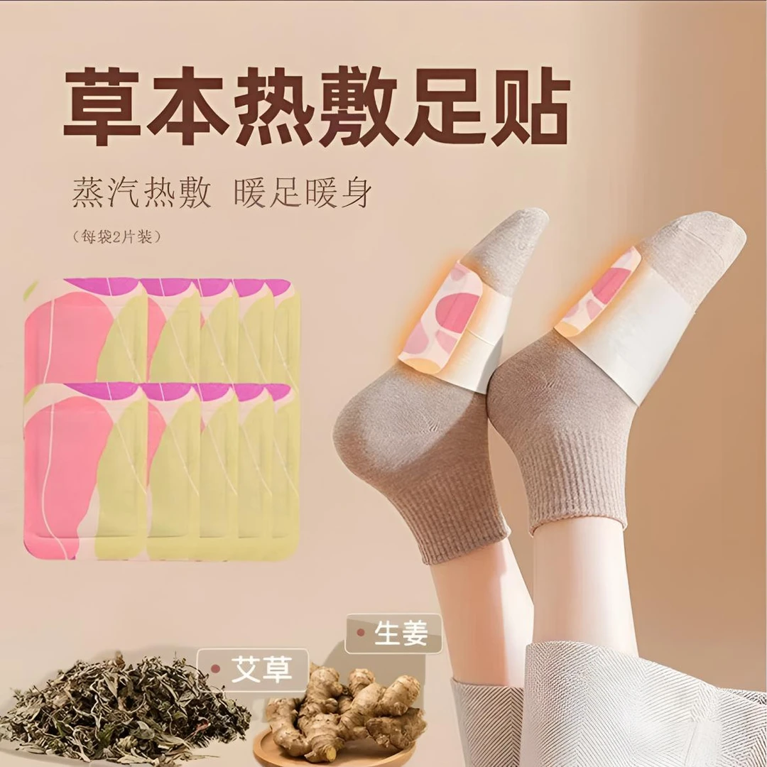 【暖足贴】学生、宝妈、女朋友、爱人、上班族草本养护暖足宝暖身