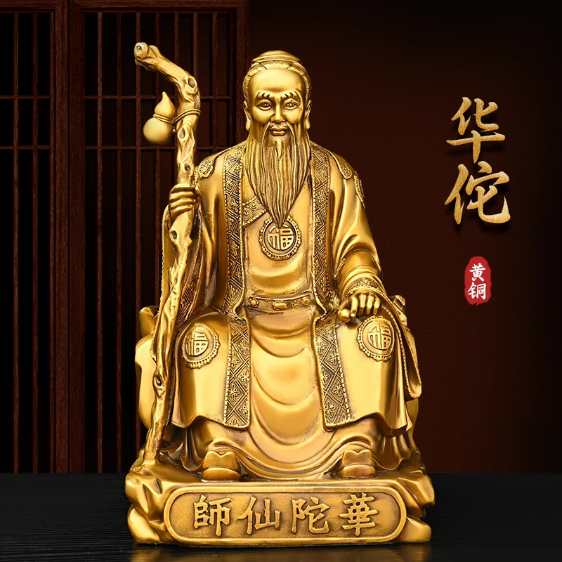 纯铜华佗坐像家居客厅工艺品摆件药王孙思邈摆件