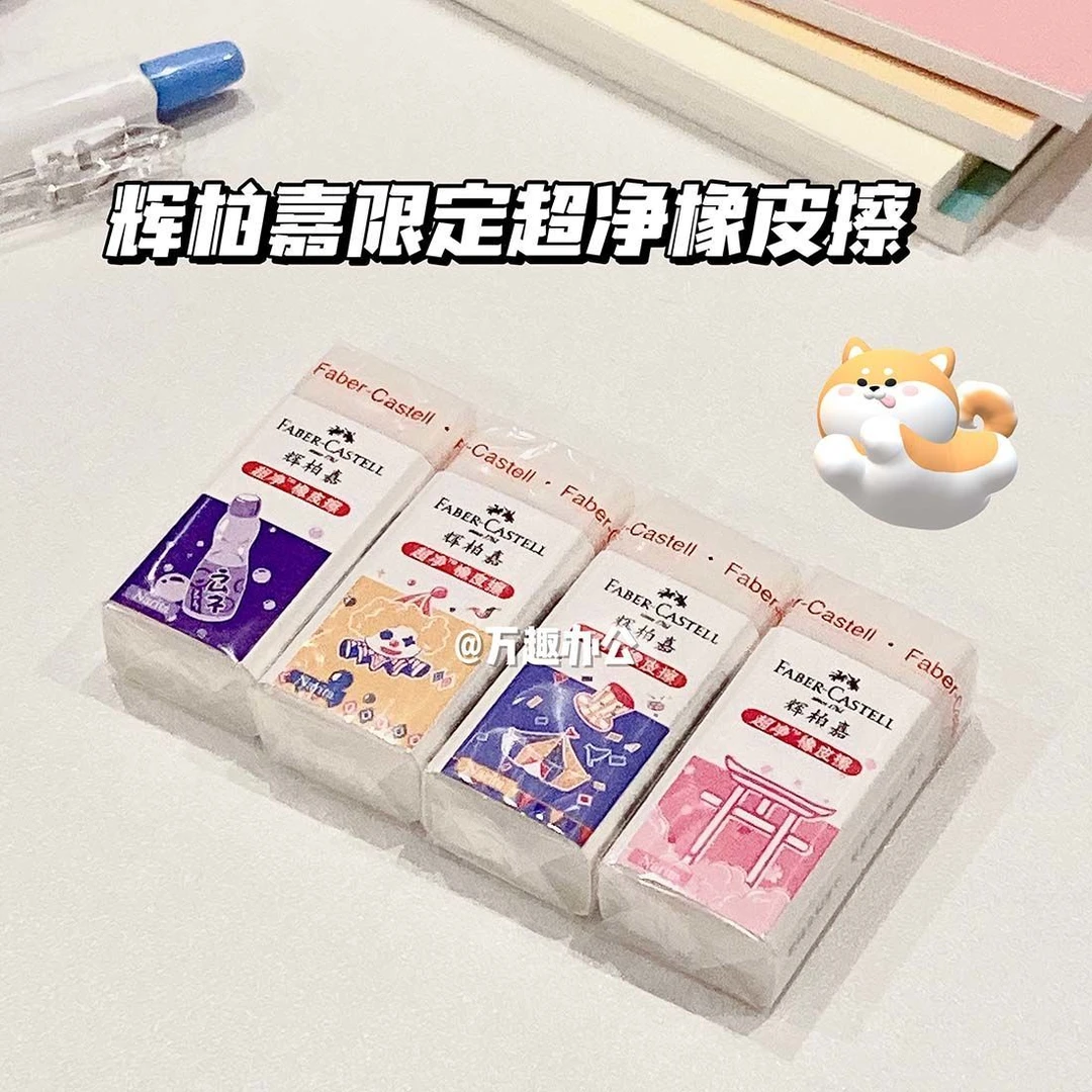 德国辉柏嘉超净橡皮擦不易留痕擦得干净像皮美术绘画绘图象皮擦