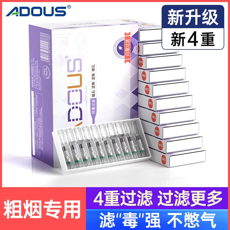 Adous/爱斗仕四重过烟嘴焦油过滤器男士吸烟过滤嘴粗烟方管120支