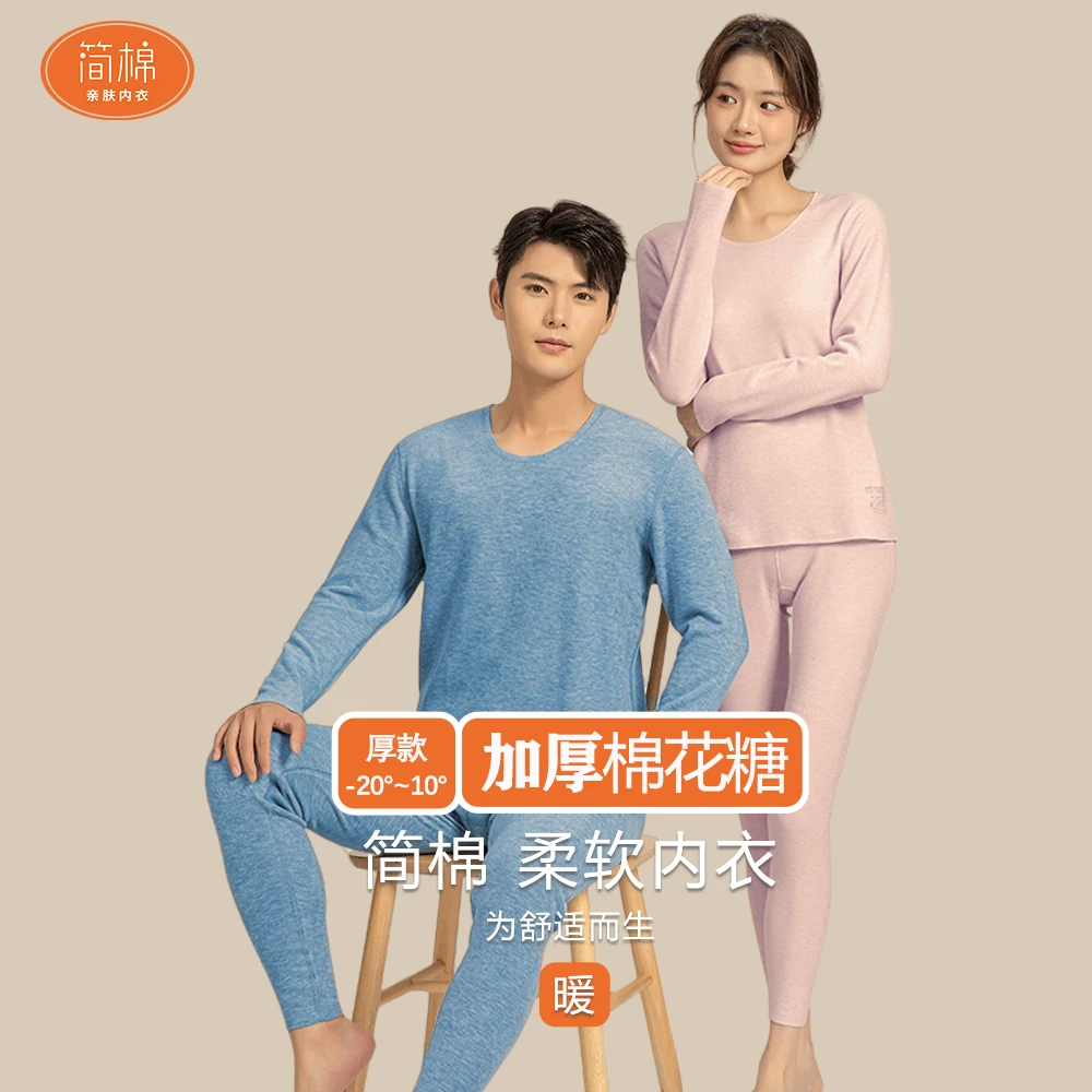 简棉【色纺加厚棉花糖】 双层面料 亲肤柔软 内穿套装秋冬季 舒适