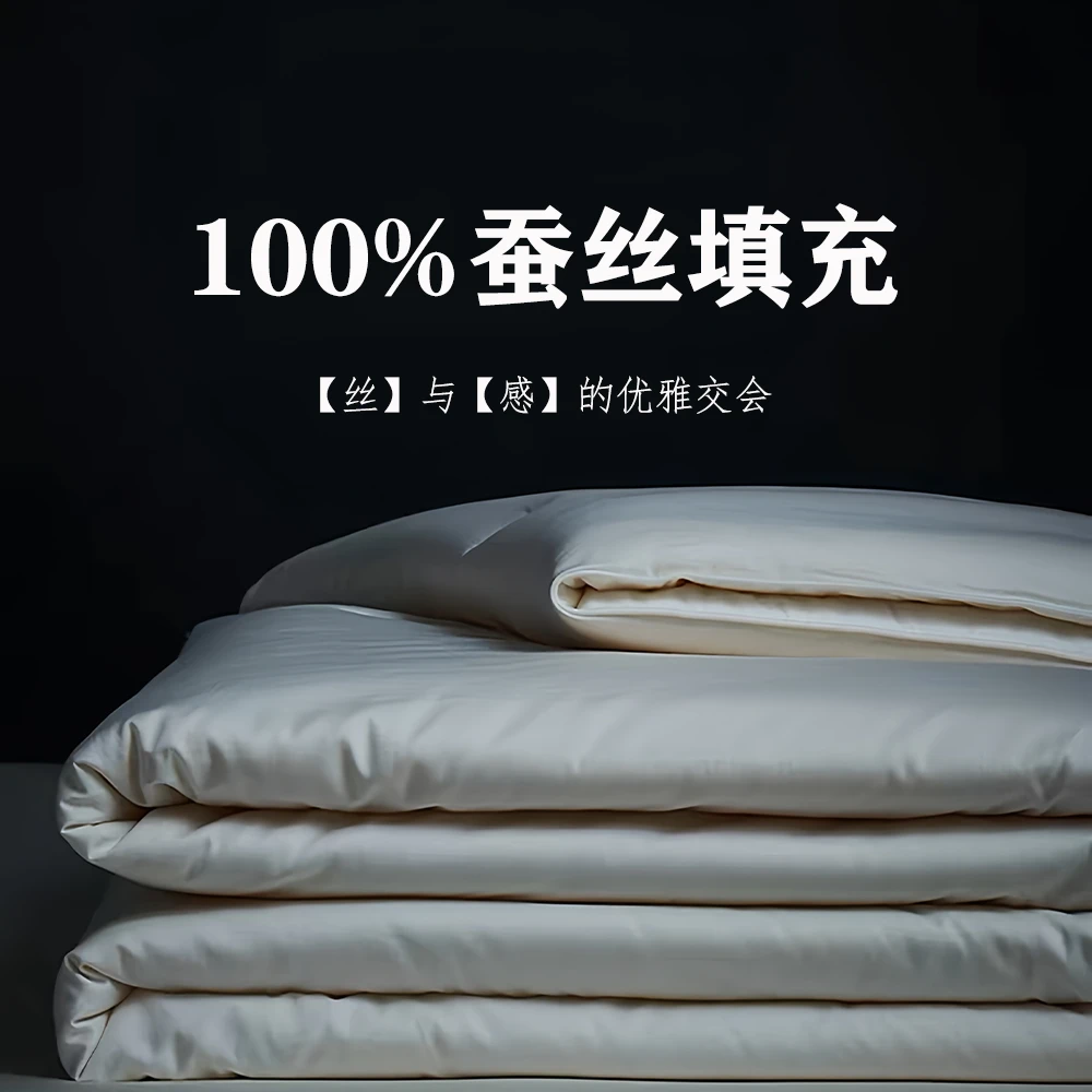 100%桑蚕丝蚕丝被舒适凉爽夏季薄款莱赛尔空调被
