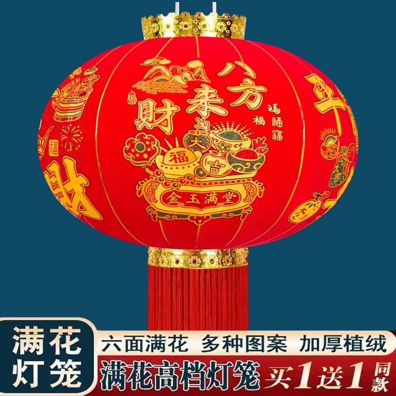 2025新款【八方来财】加厚植绒灯笼乔迁过年过节新春节日喜庆灯笼