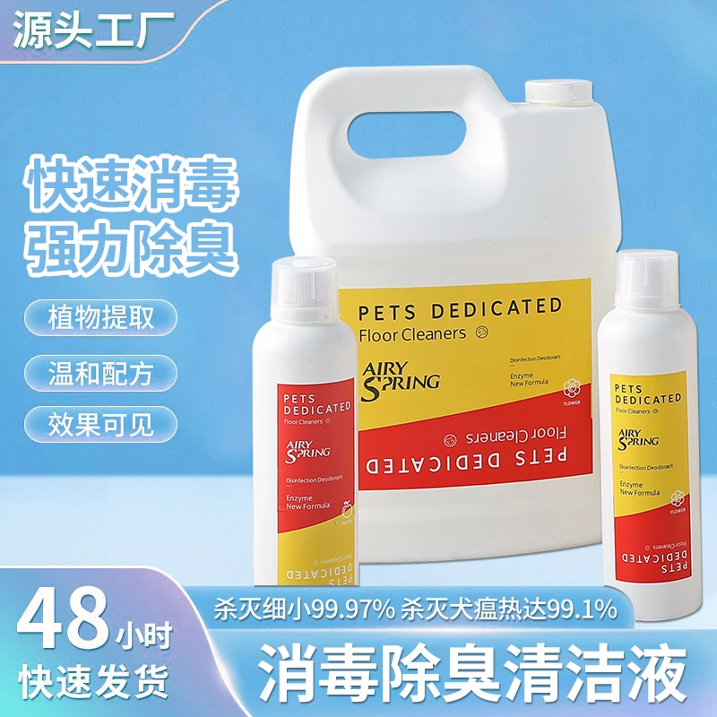 史普力 雅黛消毒液酵素地板清洁剂宠物尿味臭味清洁液拖地去污