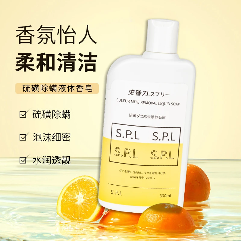 史普力硫磺除螨沐浴露背部去螨虫祛痘香水持久留香鸡皮肤疙瘩专用