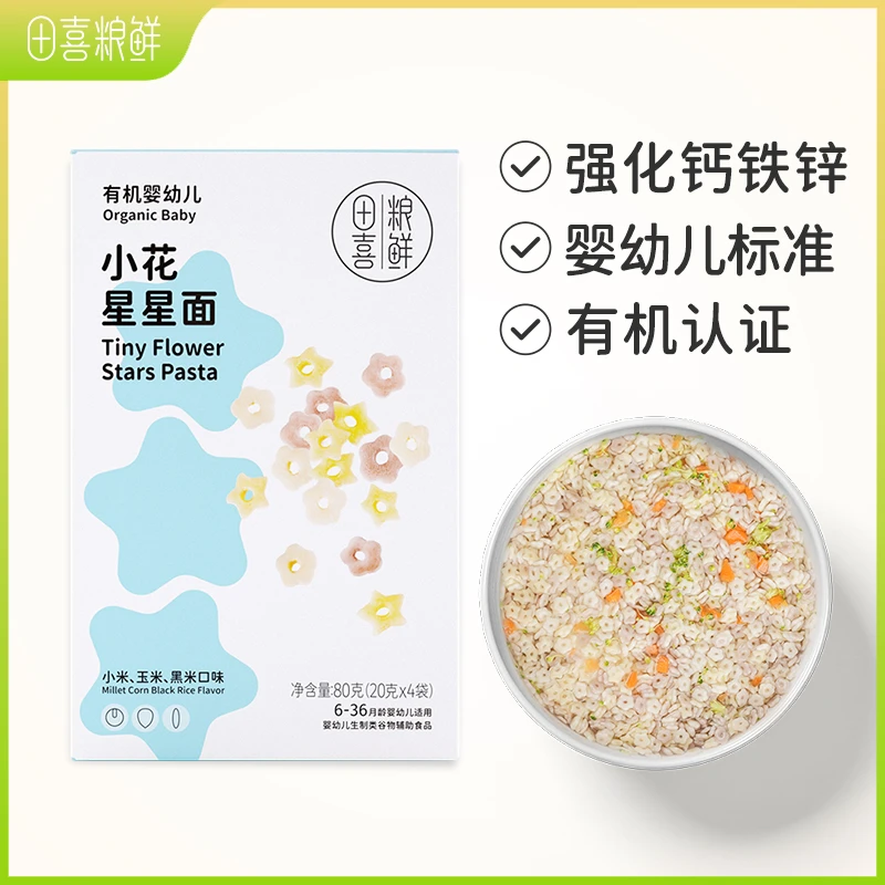 田喜粮鲜【品牌专卖】有机婴幼儿小花星星面 均衡营养80g装