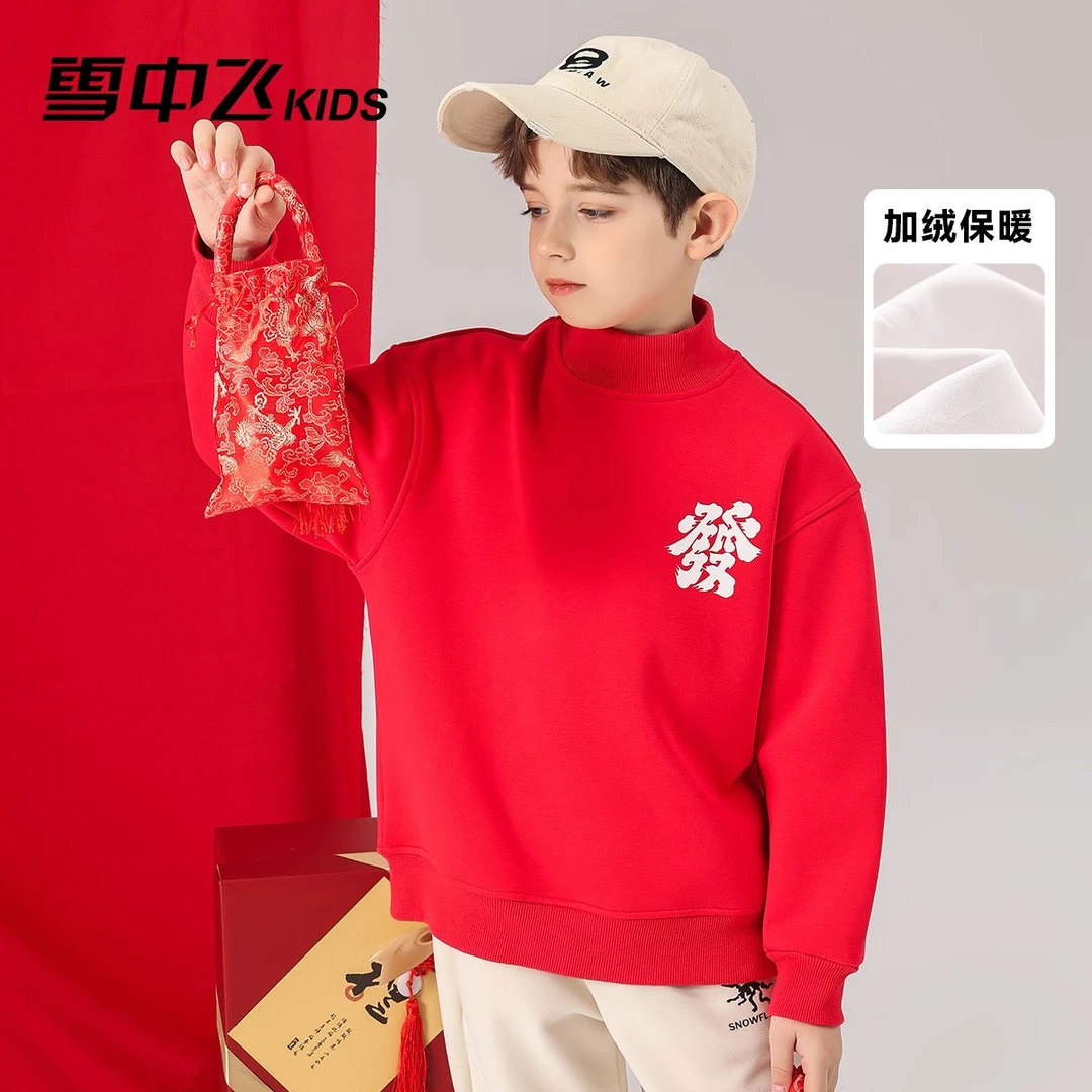 雪中飞男童春季加绒高领卫衣2024新年儿童红色拜年服大童保暖上衣
