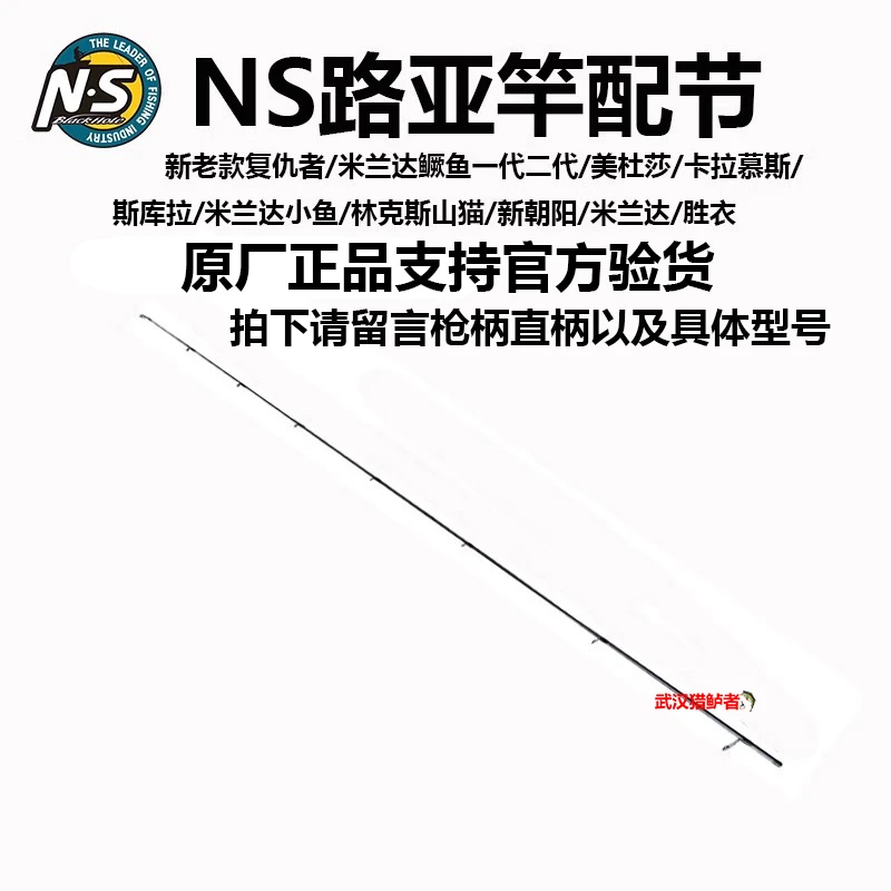 NS米兰达鳜鱼竿复仇者美杜莎斯库拉卡拉慕斯胜衣新朝阳竿稍配节