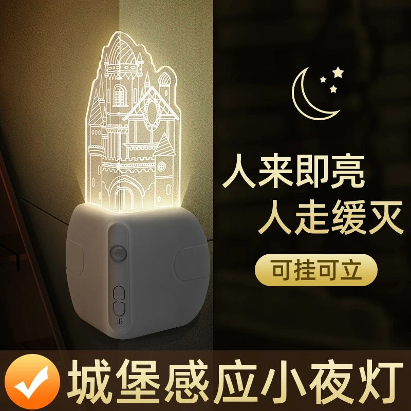 城堡感应灯亚克力氛围灯墙角小夜灯壁灯