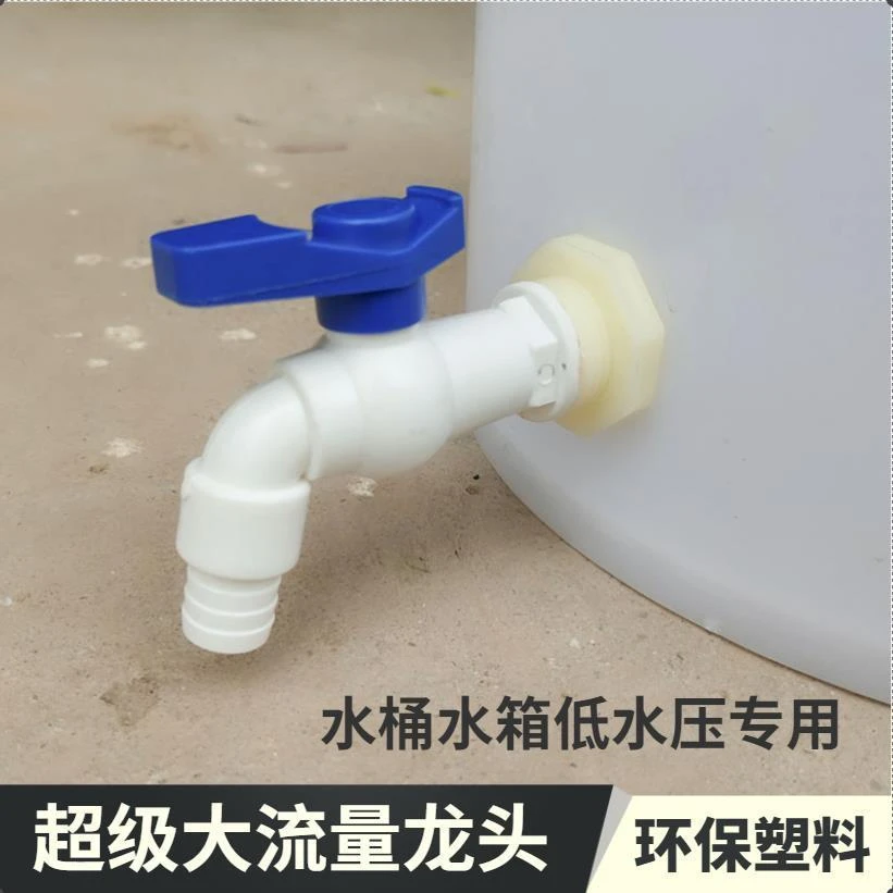 塑料水龙头桶用水嘴6分大流量球形4分球阀球芯水箱用接头