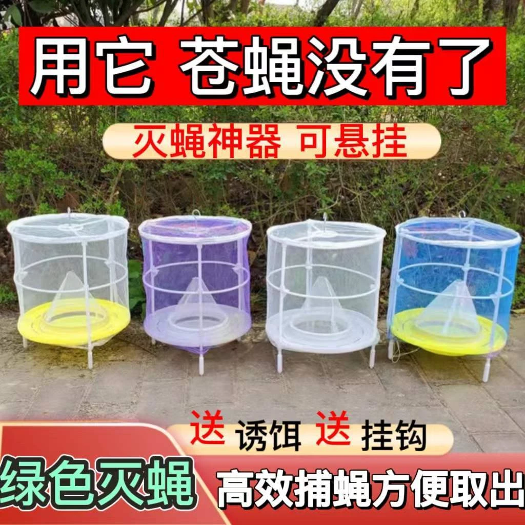优托 家用悬挂式捕蝇笼庭院户外养殖场苍蝇灭蝇笼
