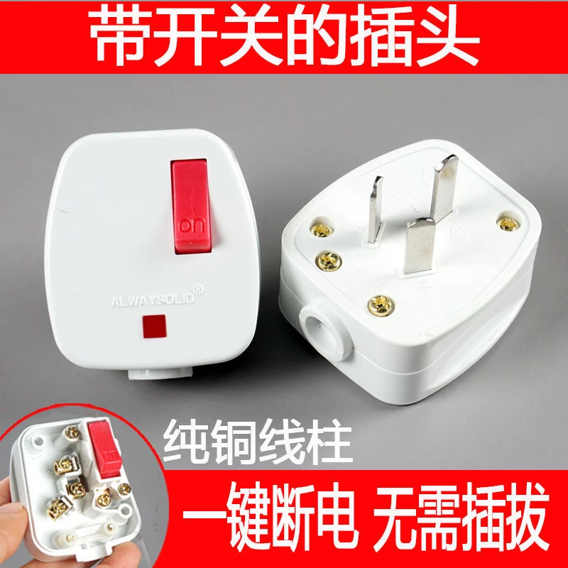 优托 三扁插头带开关指示灯可接线电源插头