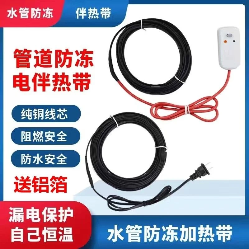 优托 家用自来水管防冻电伴热化霜解冻加热水管防冻加热线