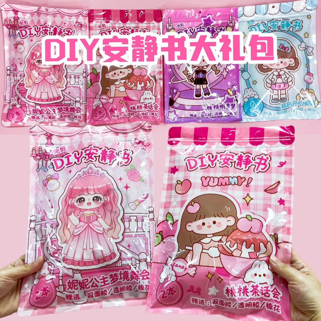 安静书大礼包立体款豆豆本自制女孩手工换装场景