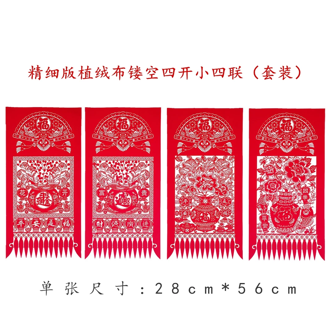 2025蛇年春节装饰用品精细版植绒布镂空4开【小四联吊钱】