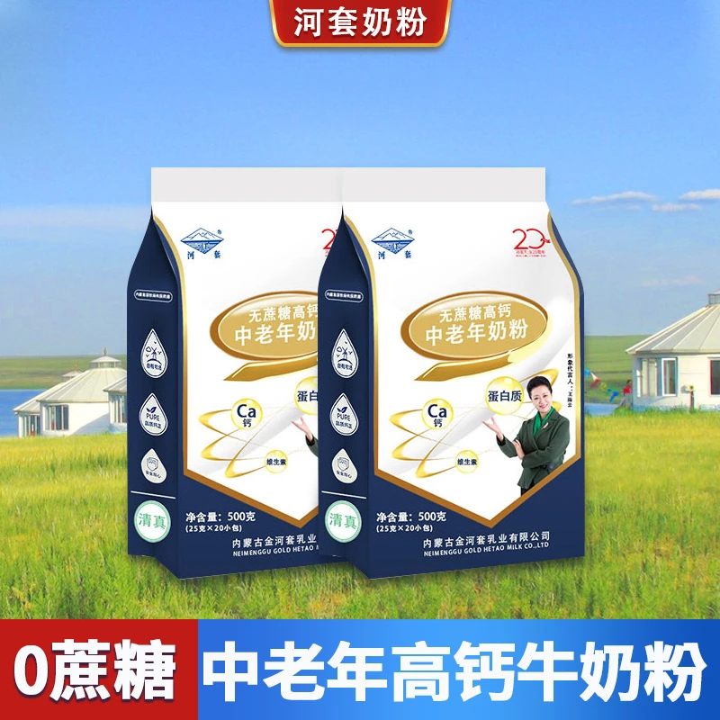 河套奶粉无蔗糖多维高钙70-80老年人成人女士营养早餐牛奶粉500g