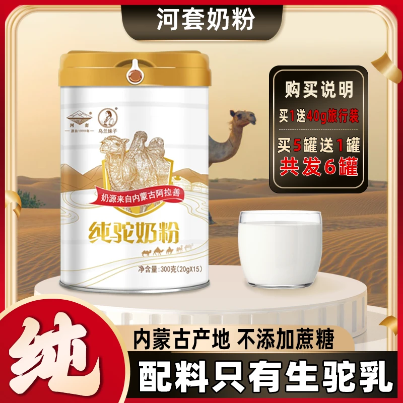内蒙古纯驼奶粉正宗阿拉善全脂双峰骆驼奶粉高钙儿童中老年成人