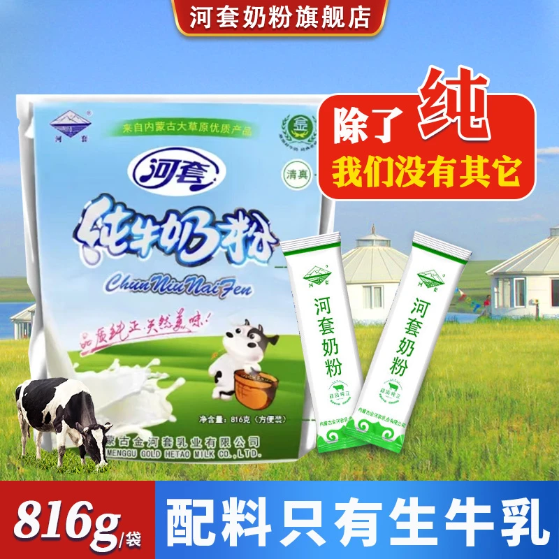 内蒙古草原全脂纯牛奶粉816g无蔗糖高钙中老年老人学生早餐冲饮