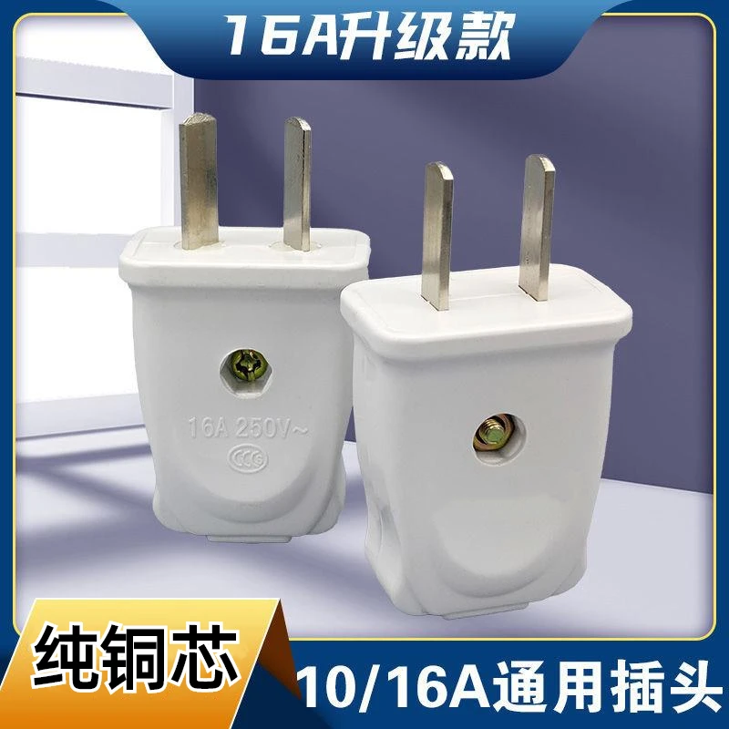 【纯铜】通用单相二极插头加厚铜家用2脚插头二脚10a插头大功率插