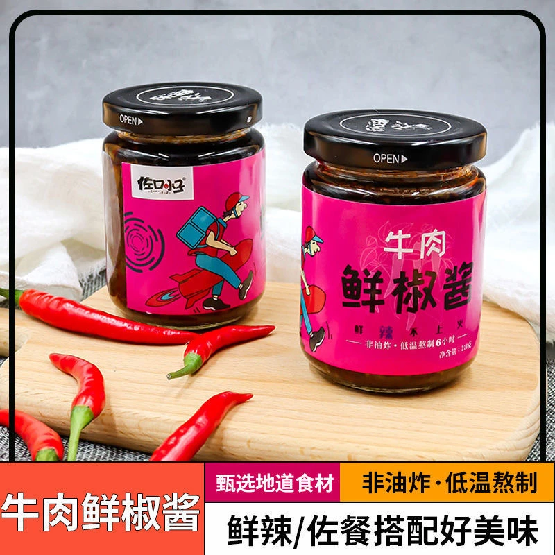 佐口小子牛肉辣椒酱超下饭香辣牛肉酱拌饭酱拌面酱火锅蘸酱鲜椒酱